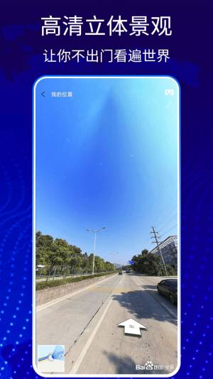 奥维3D卫星高清地图app手机版图片2