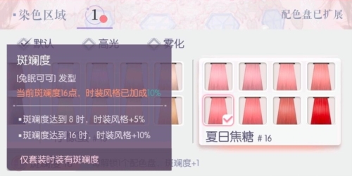 以闪亮之名怎么增加时装的斑斓度   增加时装的斑斓度攻略[多图]