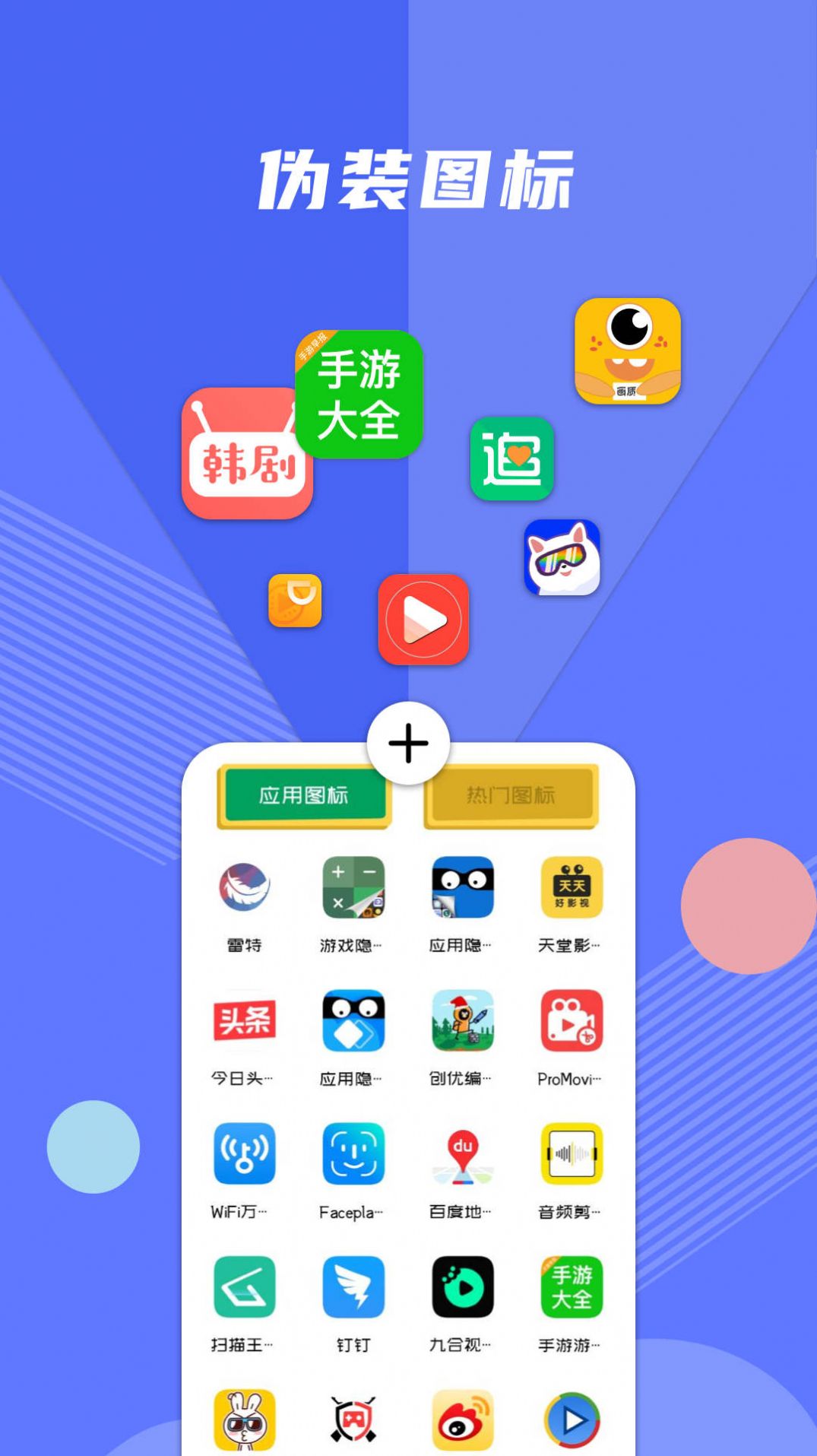 游戏隐藏app图1