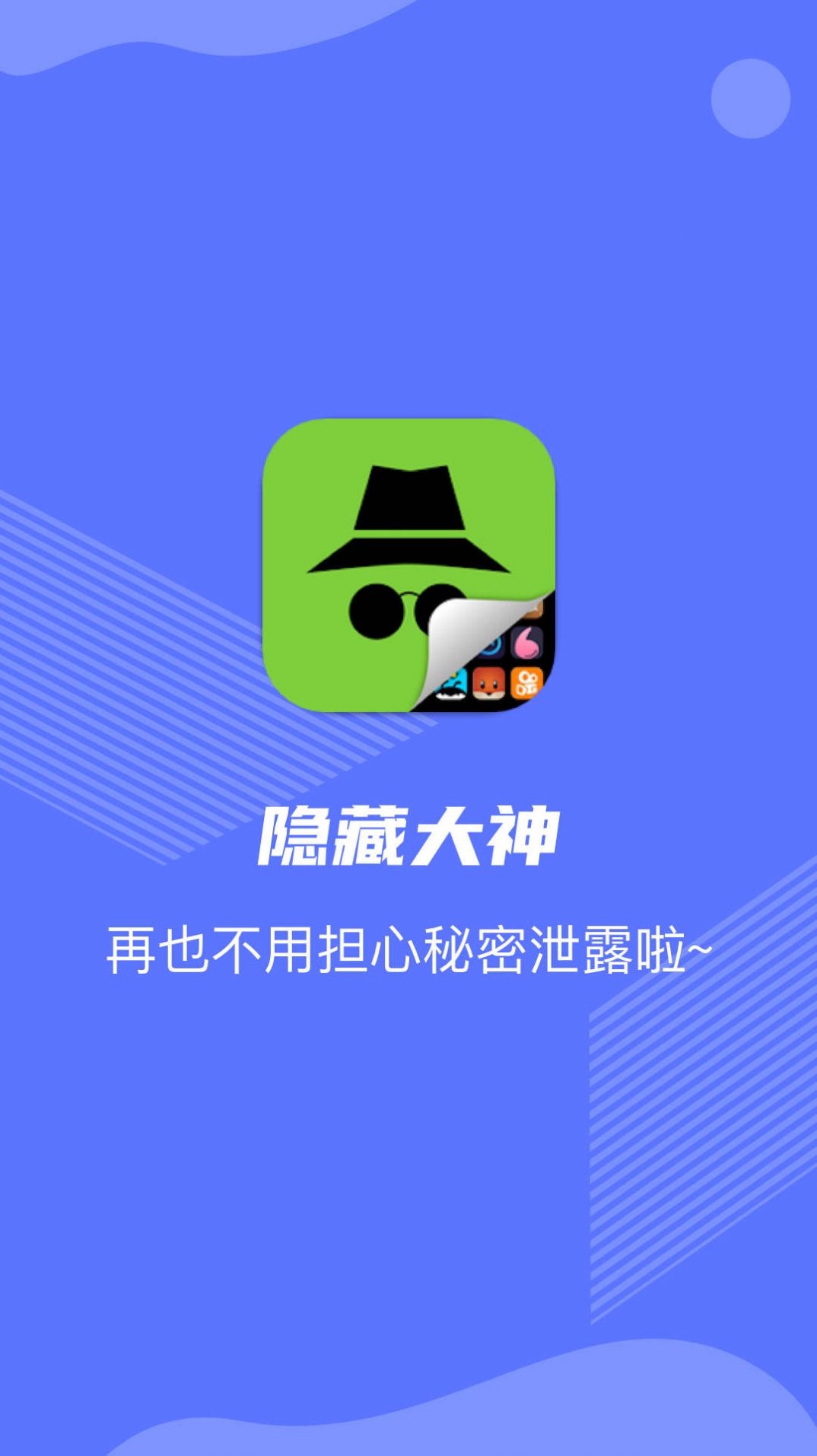 游戏隐藏软件app最新版图片1