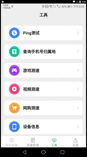 完美流量app图1