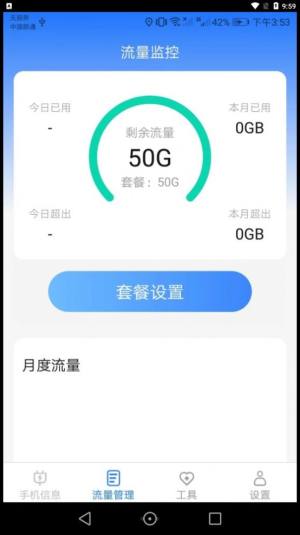 完美流量app图2