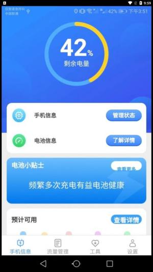 完美流量app图3