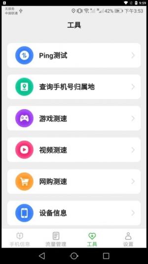 完美流量监控app手机版图片1