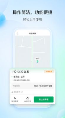雄安行司机端app图3
