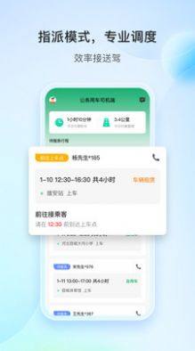 雄安行司机端app手机版图片1