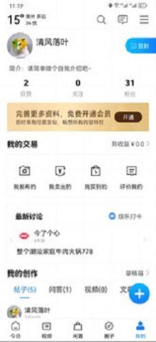 潮人潮事app图2