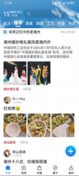 潮人潮事本地服务app最新版图片1