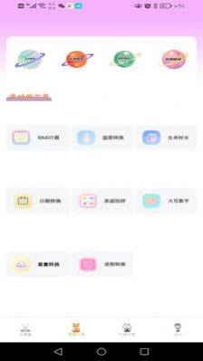 个人所得税计算器最新版app图片1