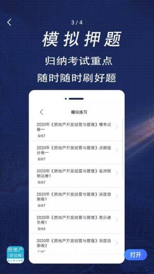 房产估价师全题库app图1