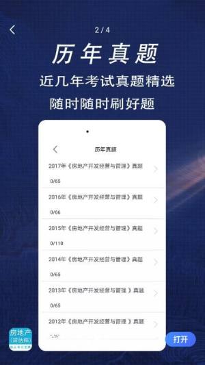 房产估价师全题库app图3