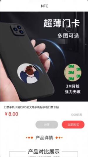 手机NFC门禁卡管家app图1