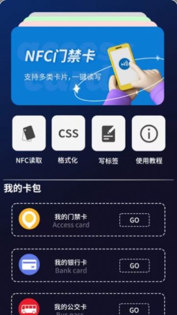 手机NFC门禁卡管家app图2