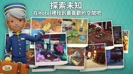 虚拟旅馆派对游戏图2