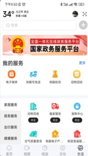 数字九江app客户端图片1