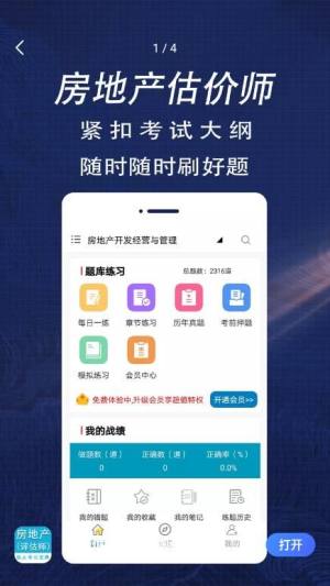 房产估价师全题库app官方版图片1