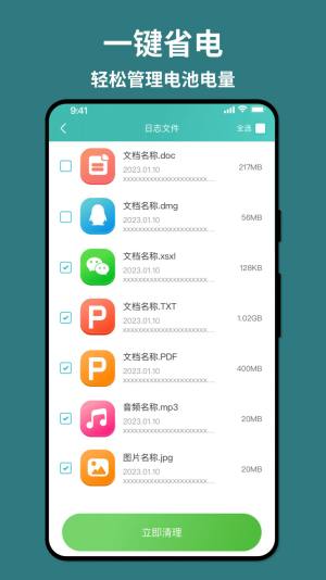 轻舟手机省电app图1