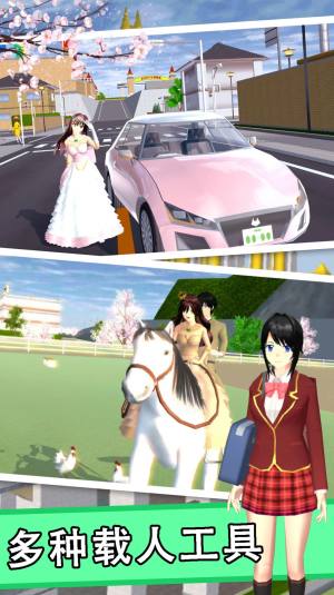 樱花校园高校生活模拟器中文版游戏图片1