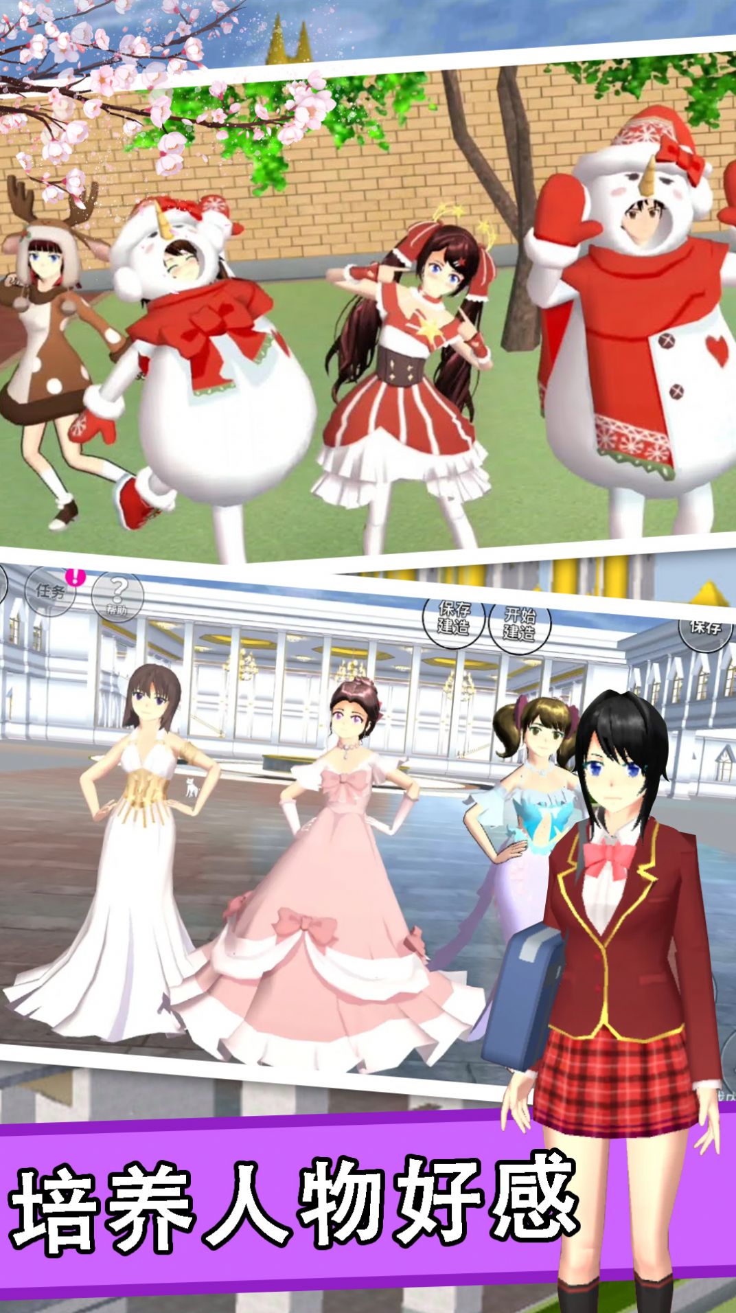 樱花校园高校生活模拟器中文版游戏图片2