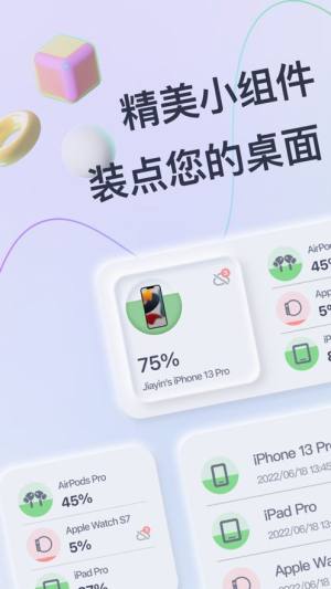 AllMyBatteries电池管家app图2