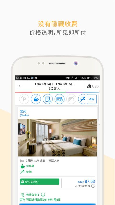 agoda酒店预订app图2
