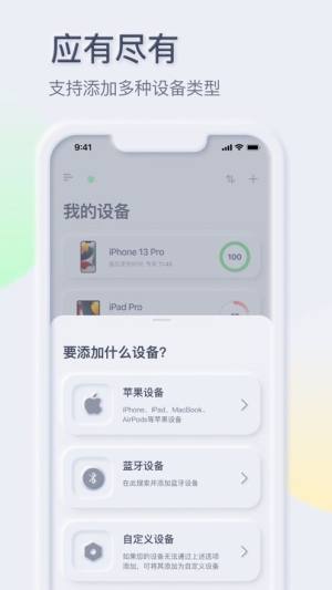 AllMyBatteries电池管家app图3