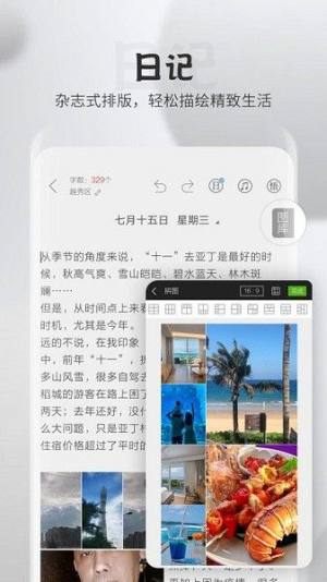 逸记app图2