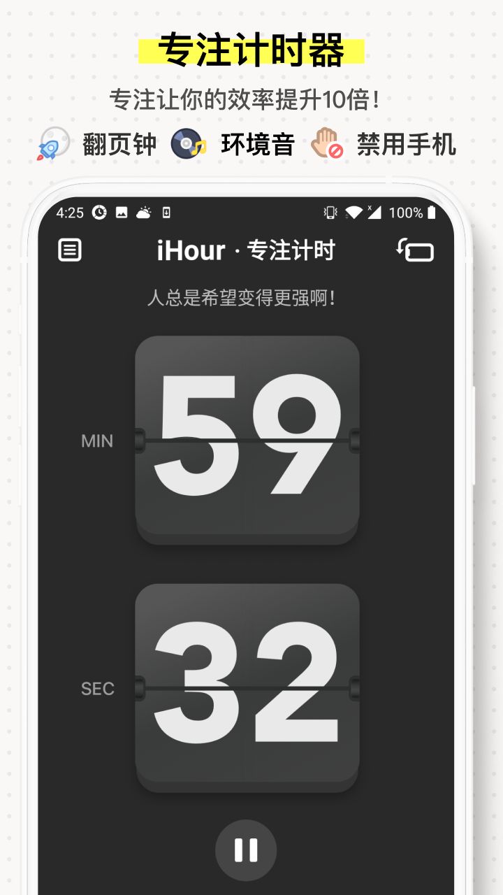 iHour时间投资计划手机最新版图片1