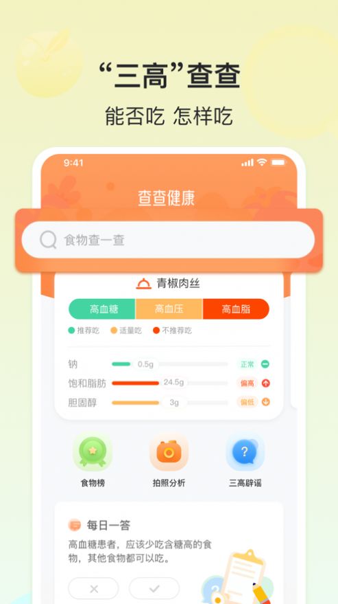 查查健康管理app手机版图片1