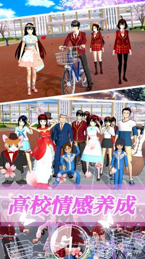 樱花世界模拟校园中文版图3
