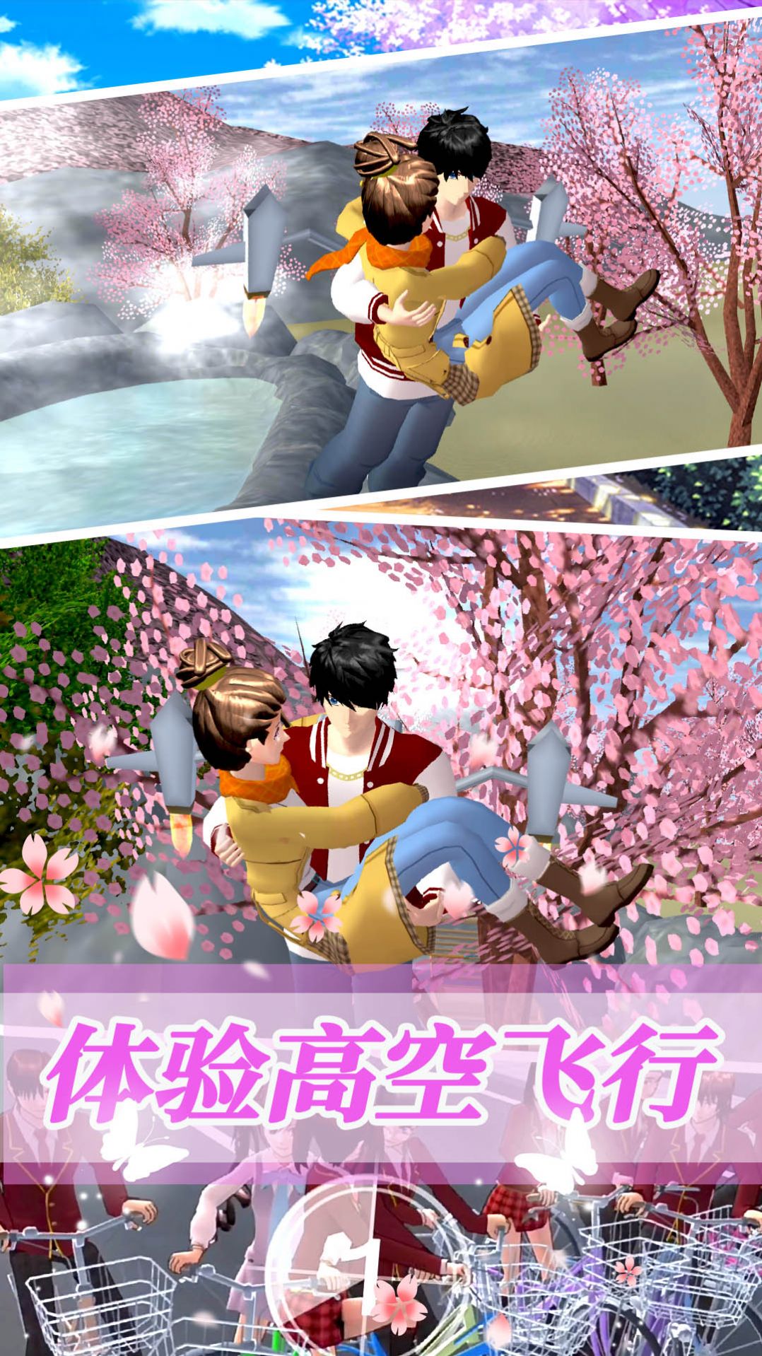 樱花世界模拟校园游戏官方2023中文版图片1