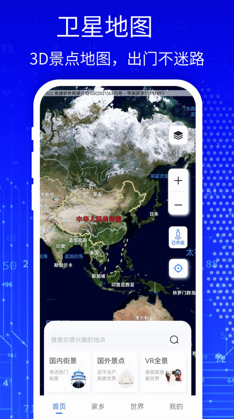 天眼3D高清卫星地图app图1