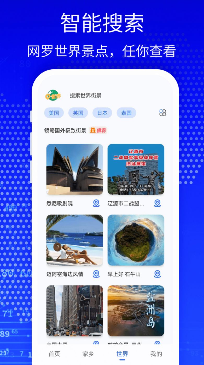 天眼3D高清卫星地图app图3