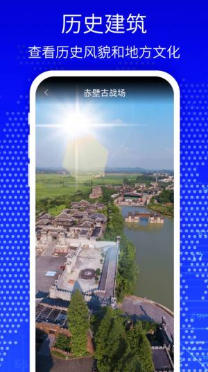 天眼3D高清卫星地图app官方版图片1