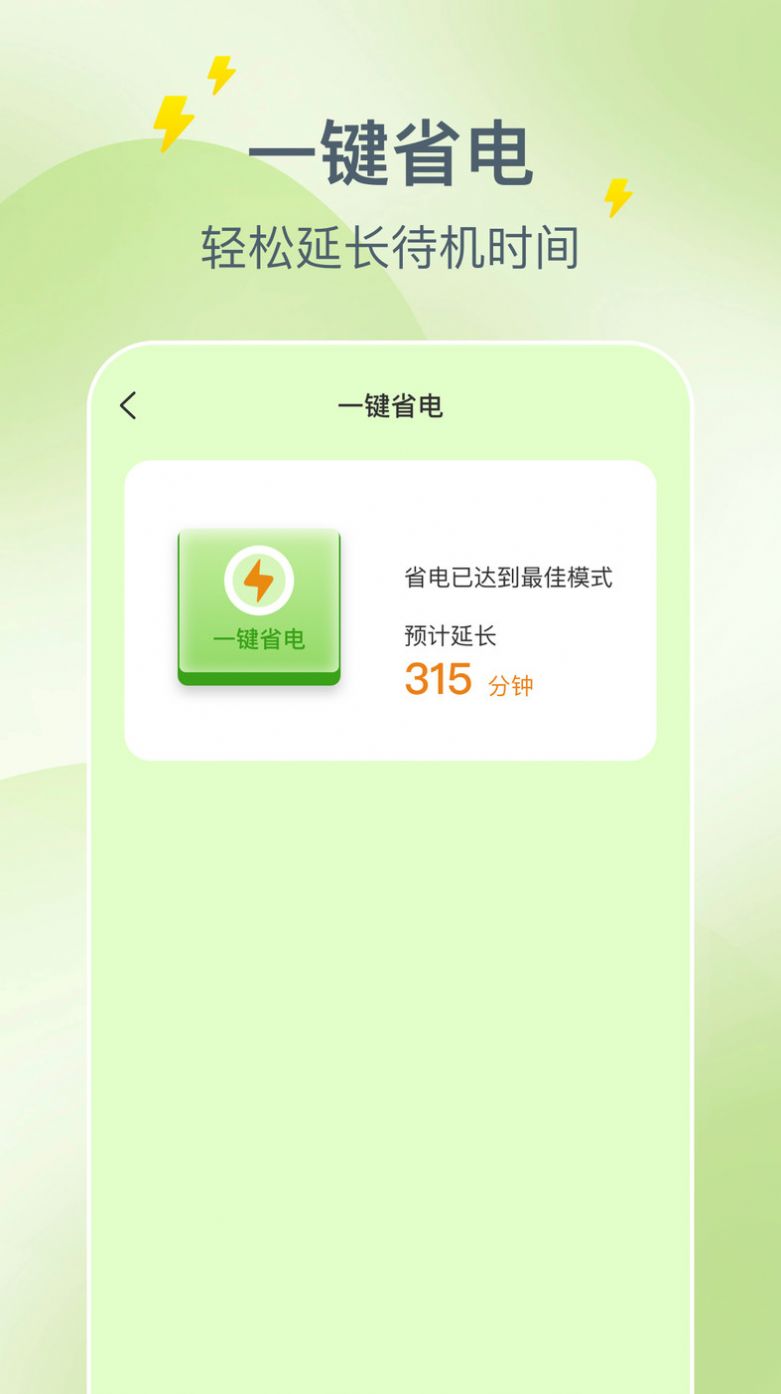 手机省电驿站app图3