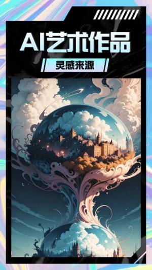 AI智能绘画生成软件app官方图片1