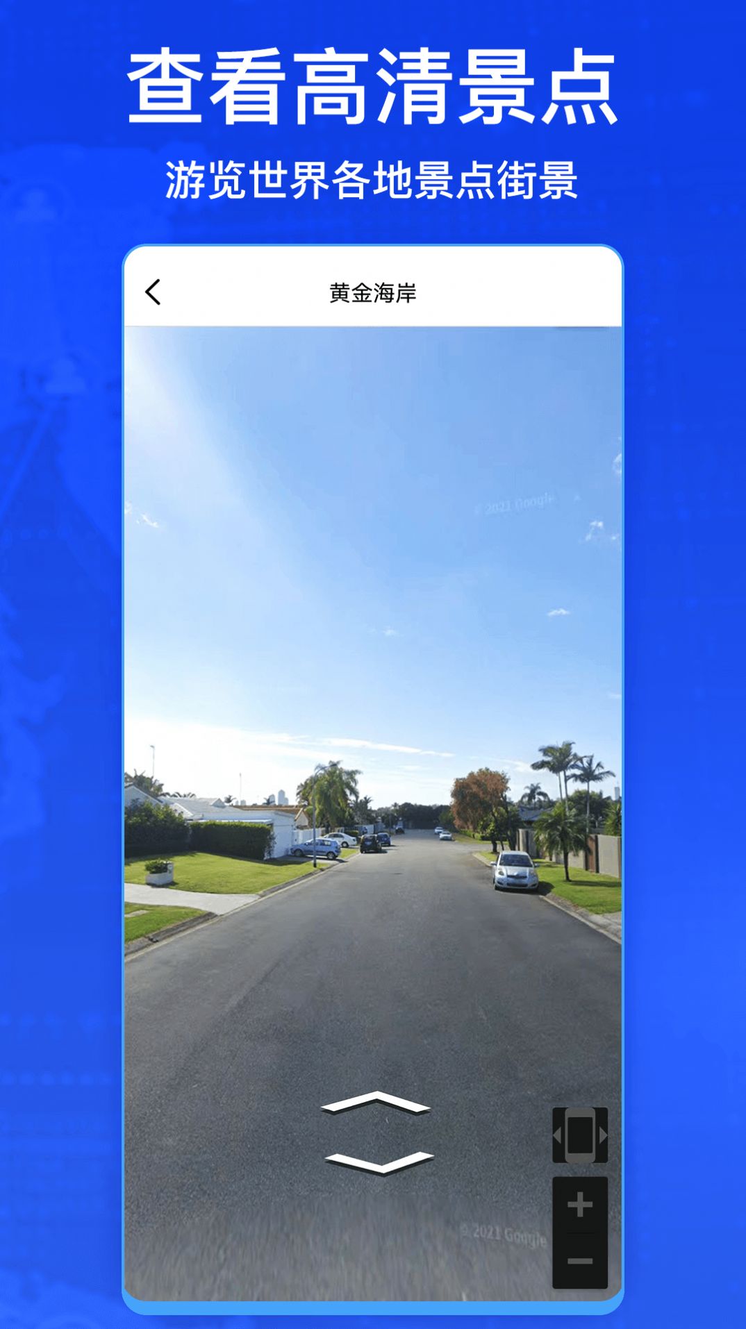奥维3D卫星实况街景app图1