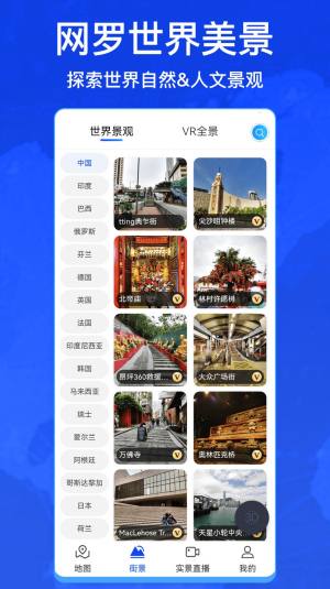 奥维3D卫星实况街景app图2