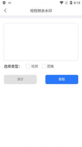 青禾去水印app图1