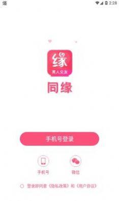 同缘app图3