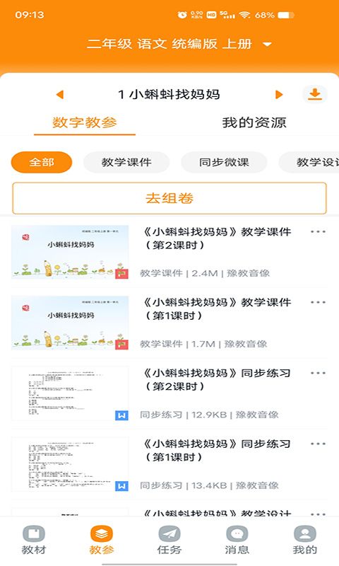 河南省中小学数字教材应用云图2