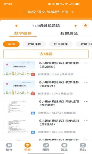 河南省中小学数字教材服务平台图2