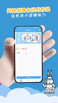 scratch图形编程app图3