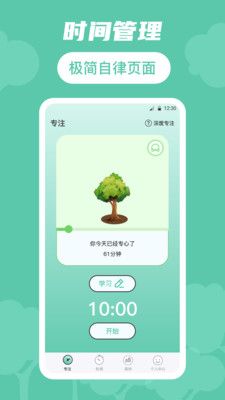 时间规划局人生规划app图3