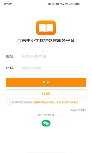 河南省中小学数字教材应用服务平台app手机版图片1