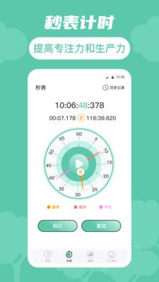 时间规划局人生规划app官方版图片1