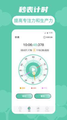 时间规划局人生规划app官方版图片1