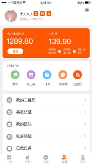 众赢任务悬赏app官方图片1