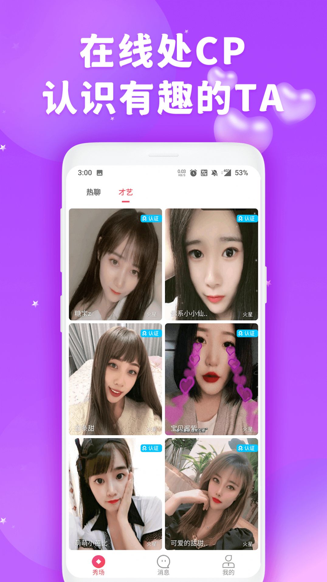 honey恋人交友app图3