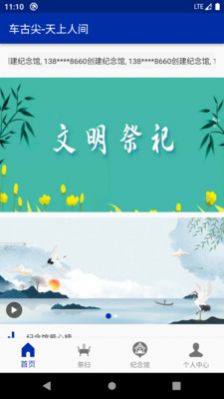 车古尖天上人间线上祭奠app官方版图片1
